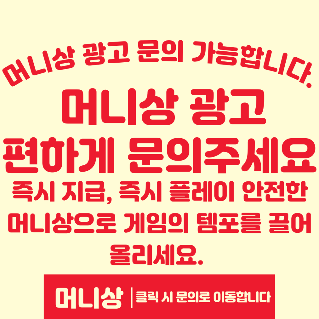 머니상 광고
