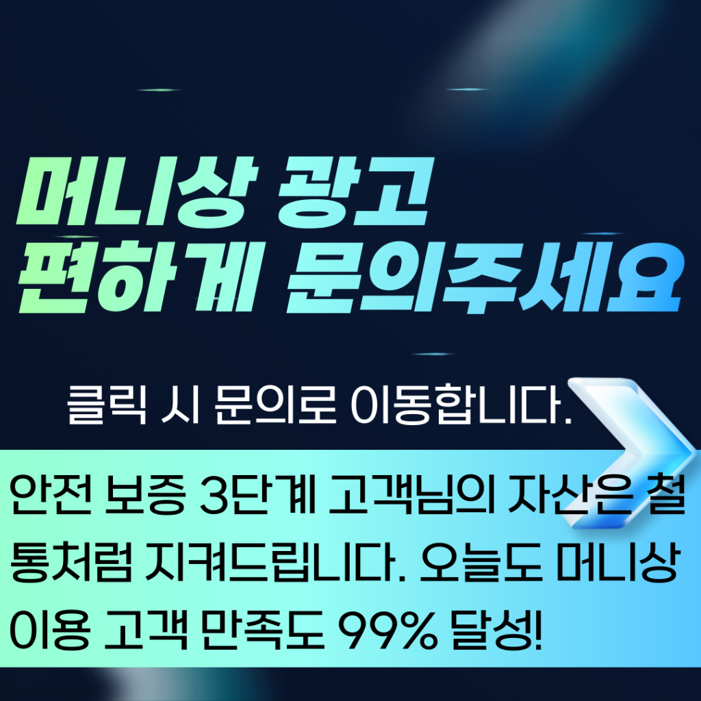 머니상 광고