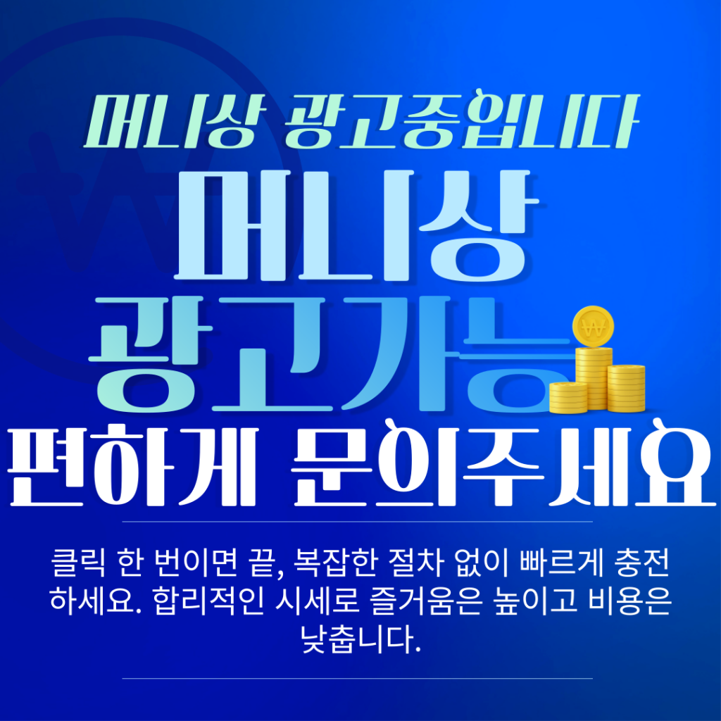 머니상 광고