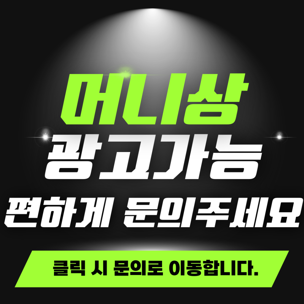 머니상 광고
